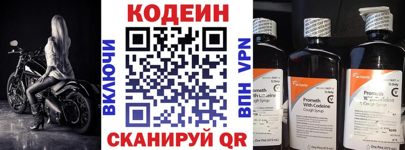 Codein напиток Lean (лин)  Купить закладки  Магас 